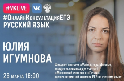 Во вторник состоится онлайн-консультация по ЕГЭ по русскому языку